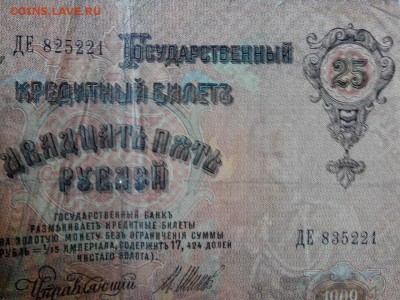 25р 1909 год сбой нумератора - IMG_20150118_162957