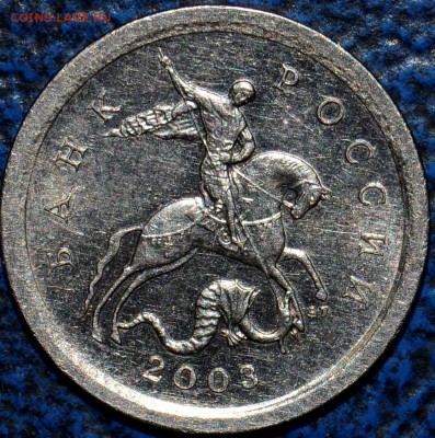 1коп. 2003г. 3.1А1? - _DSC0001.JPG