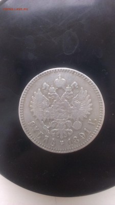 Рубль 1891 года. - IMAG0873