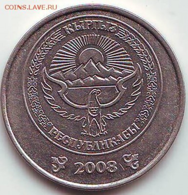 Киргизия: 1сом 2008 до 23.01.2015 в 21.00 мск - IMAGE0044.JPG