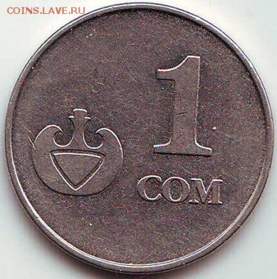 Киргизия: 1сом 2008 до 23.01.2015 в 21.00 мск - IMAGE0047.JPG