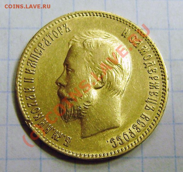 10р. 1902 г. -  оценка - P5170013 (2).JPG