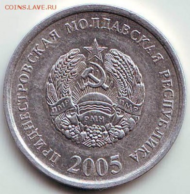 Приднестровье (Молдавия):10 копеек 2005г. до 23.01.2015 в 21 - IMAGE0021.JPG