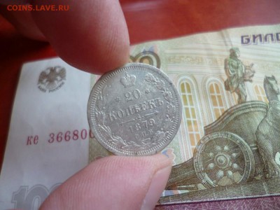20 копеек 1879 СПБ НФ, до 22.01 в 22-10 - 20 копеек 1879 СПБ НФ VF (150) [V3]d.JPG