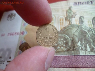 1 копейка 1926, до 22.01 в 22-10 - 1 копейка 1926 XF (290)d.JPG