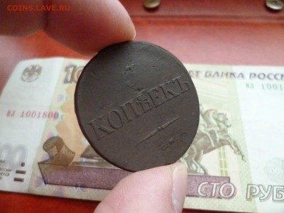 5 копеек 1834 СМ, до 22.01 в 22-10 - 5 копеек 1834 СМ VF (390)a.JPG