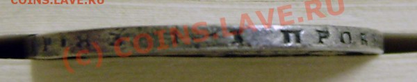 Полтина 1878г. - оценка - P5170004.JPG