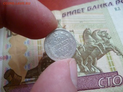 10 копеек 1871 СПБ HI, до 22.01 в 22-10 - 10 копеек 1871 СПБ HI VF+ (500)a.JPG