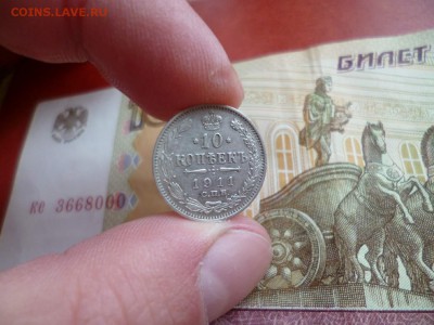 10 копеек 1911 СПБ ЭБ, до 22.01 в 22-10 - 10 копеек 1911 СПБ ЭБ XF+ (240)d.JPG