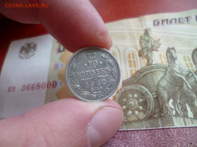 10 копеек 1912 СПБ ЭБ, до 22.01 в 22-10 - 10 копеек 1912 СПБ ЭБ XF- (240)d.JPG