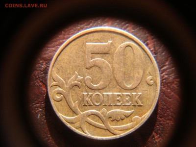 50 копеек 2010 м шт.,Б1 очень редкая!!!!! - DSC03946.JPG