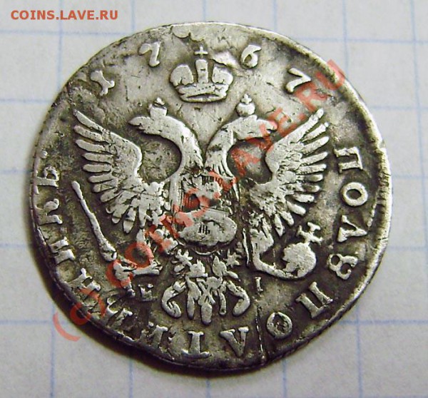 Полуполтинник 1767г.  - оценка. - P5170010.JPG