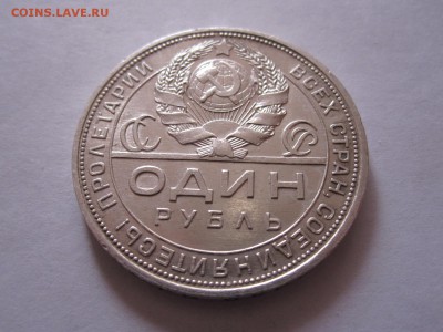 1 рубль 1924 штемпельный блеск 23.01 22:00 - IMG_0846.JPG