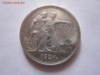 1 рубль 1924 штемпельный блеск 23.01 22:00 - IMG_0845.JPG