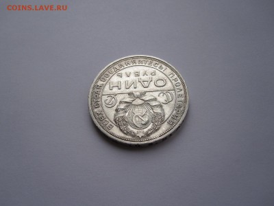 1 рубль 1924 штемпельный блеск 23.01 22:00 - IMG_5157.JPG