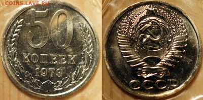 50 копеек 1973 BUNC 24.1.2015 до 22:22 - 50к73