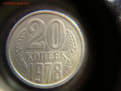 20 копеек 1978 и 1979.... шт. 3.1 - DSC04014.JPG