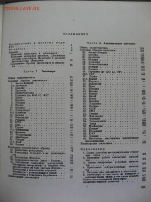 Книга "Револьверы и пистолеты", автор А.Б.Жук - размера Изображение 049