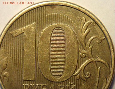 10 руб 2012 ммд - DSC03534.JPG