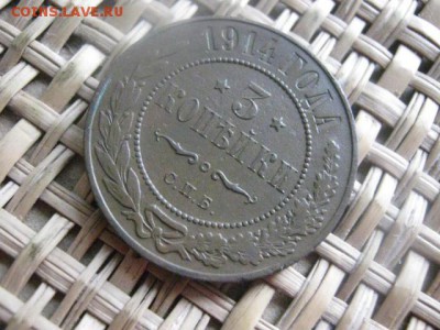3 Копейки 1914г. В альбом. Желтая. До 25.01.2015г. - 23 и 24 034.JPG