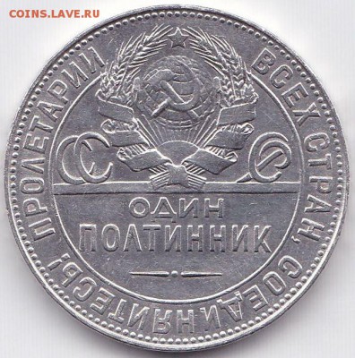 50 коп 1924г. Т.Р ХОРОШАЯ до 25.01.15. 22-45 Мск - 50к1924г. Т.Р (2)
