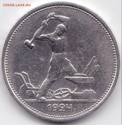 50 коп 1924г. Т.Р ХОРОШАЯ до 25.01.15. 22-45 Мск - 50к1924г. Т.Р