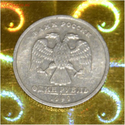 1 рубль ПУШКИН А.С. 1999 г. СПМД - _DSC7793[1]