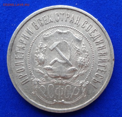 50 КОПЕЕК 1922 : до 22 января в 22:00 (==3==) !!! - DSC00771.JPG