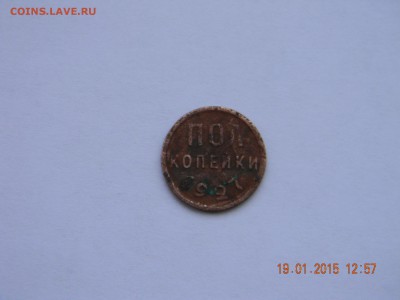 полкопейки 1927г до 23.01.2015 - DSCN4800.JPG
