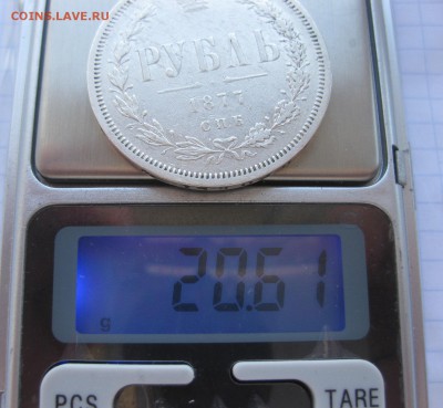 1 рубль 1877 - мвес