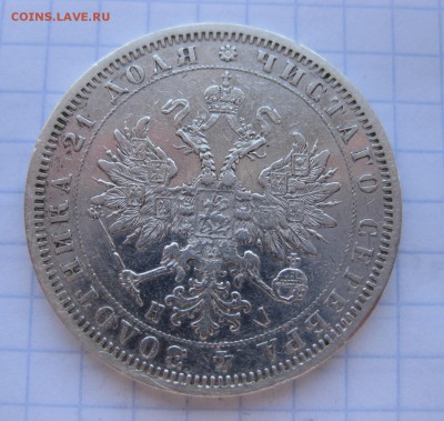 1 рубль 1877 - 2