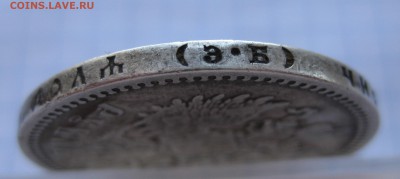 1 рубль 1899 ЭБ - г2
