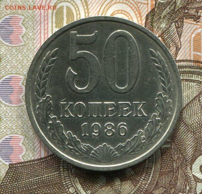 50 Копеек 1986 (Гурт 1985) Низкий Старт до 22.01.2015 22-10 - img597