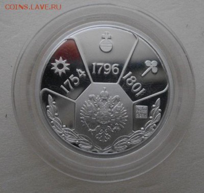 Жетон Павел1 925пр в капсуле.до25.01.15.в 22.00мск - IMGP4293.JPG