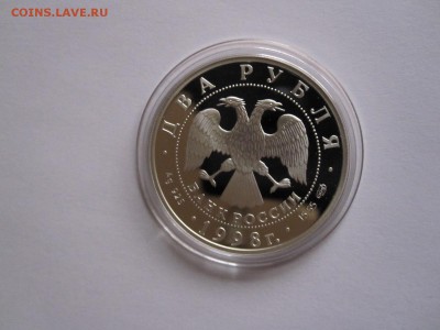 2 рубля Васнецов «Алёнушка» 1998 23.01 22:00 - IMG_5430.JPG