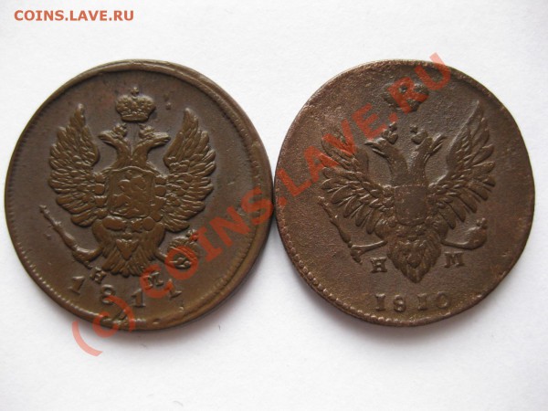 2 копейки 1810емнм,1811емнм_,_,_,_,_,_,до 23.05.10 - IMG_4942.JPG
