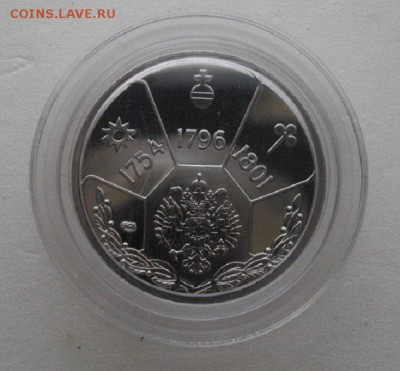 Жетон Павел1 в капсуле.до25.01.15.в 22.00мск - IMGP4286.JPG