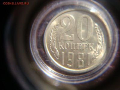 20 Копеек 1981 шт. 3.3 в штемпельном...не частая - DSC04018.JPG