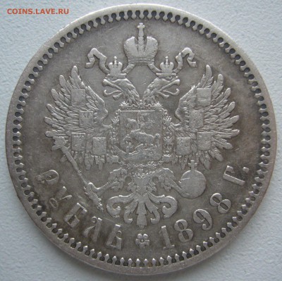 Два рубля Николая 2 на оценку - P1280267.JPG