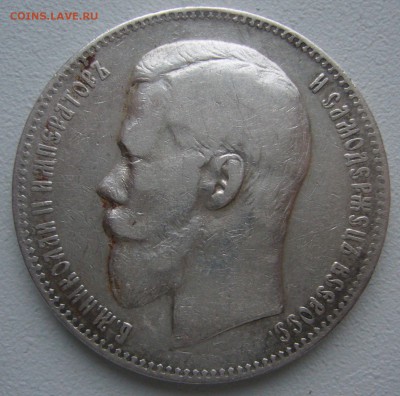 Два рубля Николая 2 на оценку - P1280272.JPG