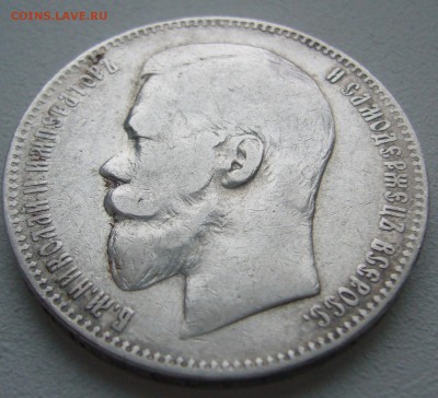 Два рубля Николая 2 на оценку - P1280273.JPG
