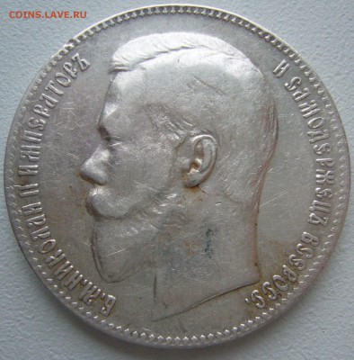 Два рубля Николая 2 на оценку - P1280281.JPG