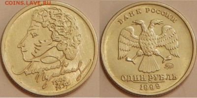 1 руб. Пушкин 1999г. ММД 2 шт.штемпельный блеск - DSCN3405.JPG