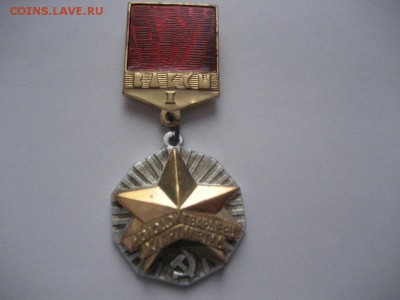 Знак. Молодой гвардеец 11 пятилетки. 1 степень - монеты 914