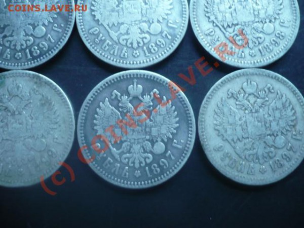 рубли 1897,98,99 на оценку - P1100852.JPG