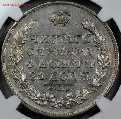Рубль 1829 НГ в слабе - d_7521