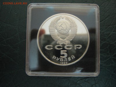 5 руб Успенский собор ПРУФ-квадрум до 23.01 22:30 мск - IMG_0642.JPG