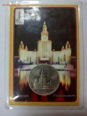 Олимпиада 80 МГУ 1979г. в цветной запайке до 25.01. в 22:10 - IMG_20150119_152120