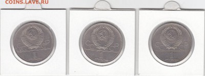 1 руб Олимпиада-80 3 монеты до 23.01 22:30 мск - IMG_0003