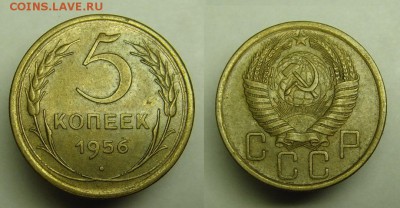 5 коп 1956 г - 5 к 1956 г (1).JPG